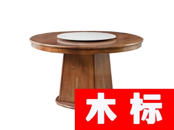 實(shí)木中式餐廳餐桌椅2450050圓臺(tái)餐桌